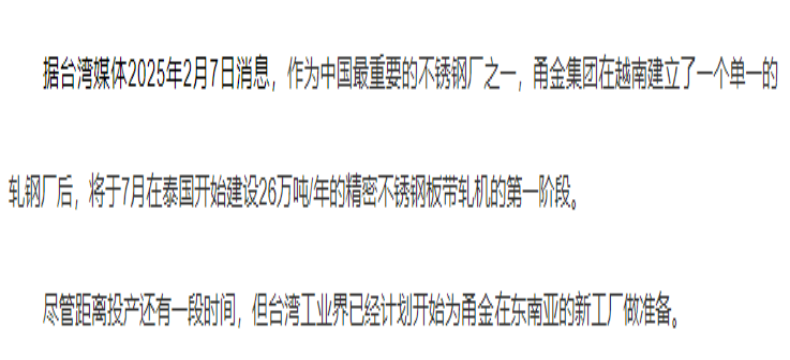 甬金将在泰国开始建造精密不锈钢厂，加强东南亚的影响力