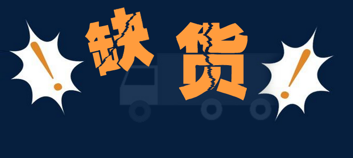 缺电、港口停运、运费大涨，n个涨价理由！