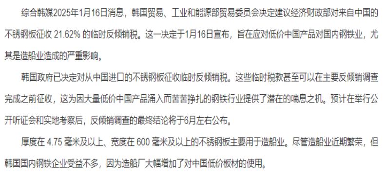 韩国对中国不锈钢中厚板板征收 21.62% 临时反倾销税